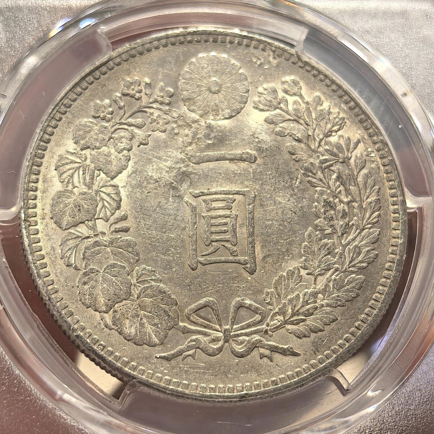 博洋堂世界钱币拍卖第146期（全场包邮） PCGS AU 日本明治二十五年（1892）龙洋一圆银币，原光好品，戳记精美