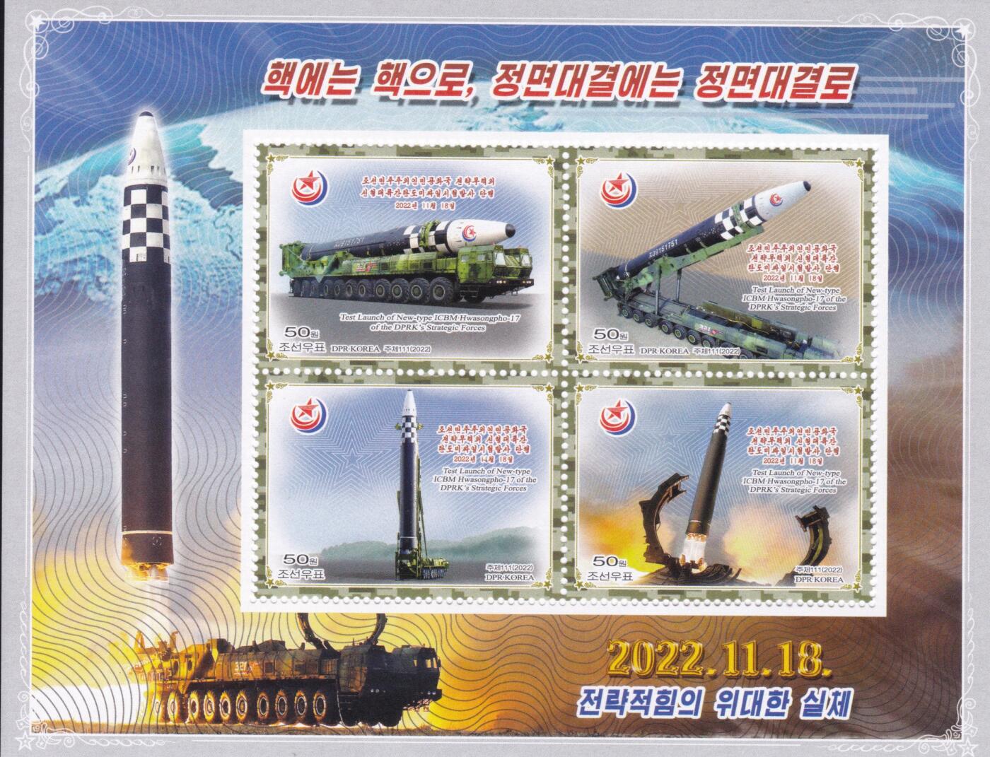 11月20日（周四）20:00海外封片专场 2023朝鲜《“火星炮—17”型新型洲际弹道导弹试射成功》小全张