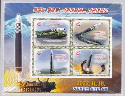 11月20日（周四）20:00海外封片专场 - 2023朝鲜《“火星炮—17”型新型洲际弹道导弹试射成功》小全张