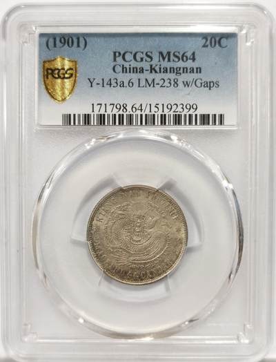 博洋堂世界钱币拍卖第146期（全场包邮） - PCGS MS64 江南省造光绪元宝辛丑贰角 车轮光，原味黄油五彩，底板几近无暇，在江南毫子中这个分数可以说是超高的了，非常热门的品种，年份也很特殊