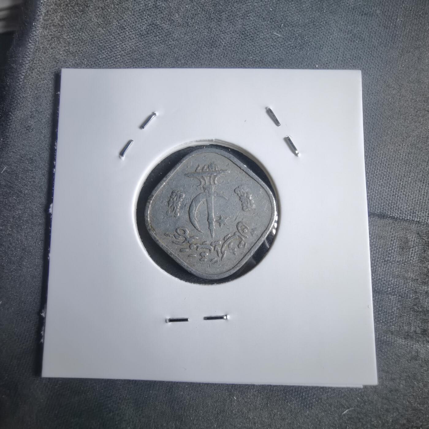 沼泽如烟--第905场 巴基斯坦1977年5派沙