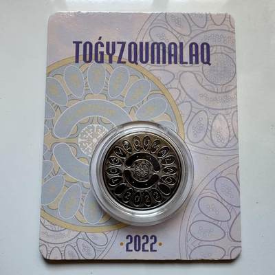 🌹外币初藏🌹🐯2025年第128场  每周二四六晚8️⃣点 接代拍 - 哈萨克斯坦2022年九颗石子游戏100坚戈纪念币 发行量2万枚 精制币