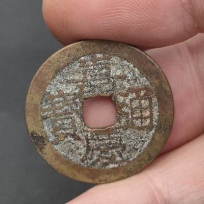 猩哥外币小铺➨【第202场】 - 嘉庆通宝