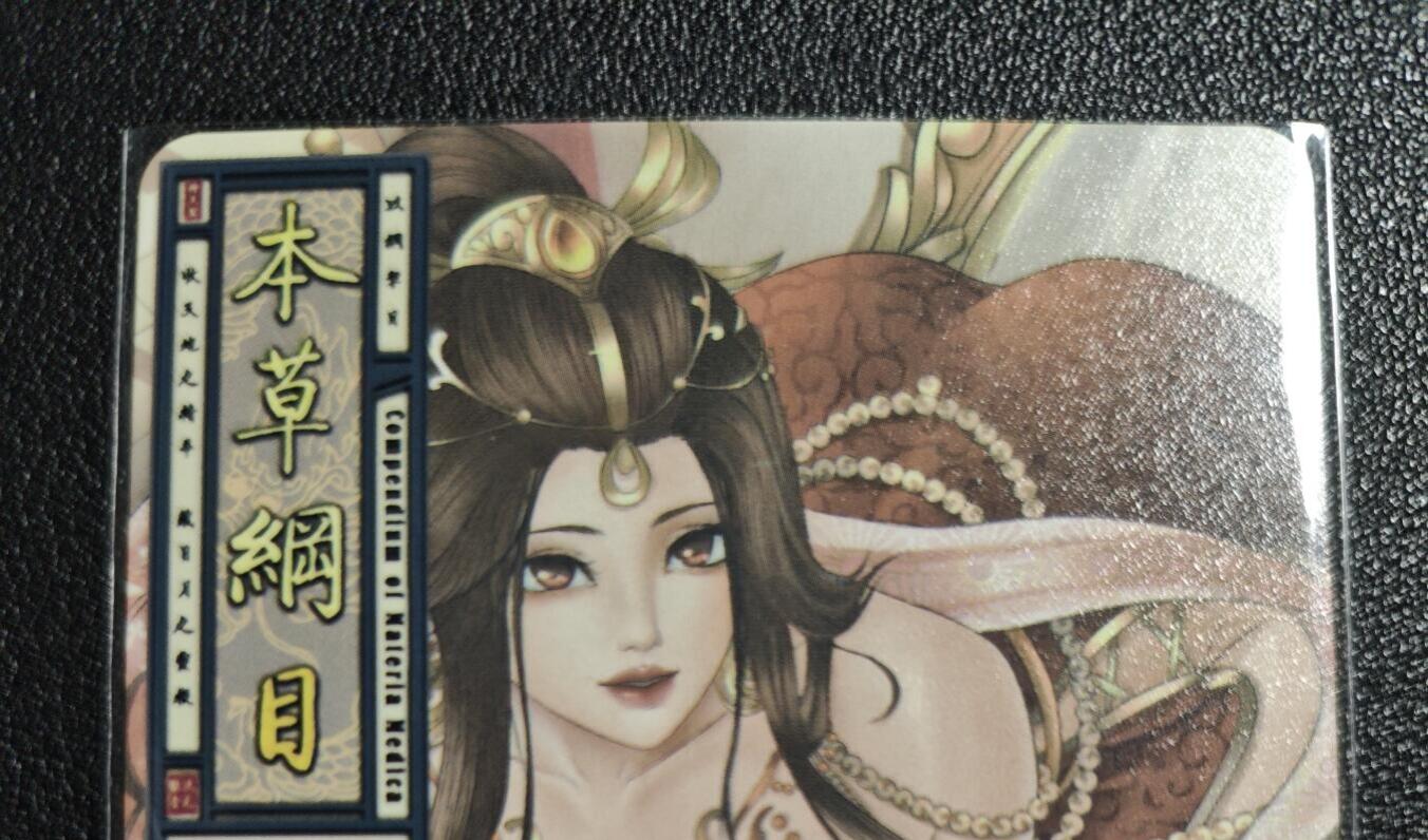 天玑星卡拍第139期《11.18周二截拍艳绝天下》持续收拍收评中 满赠卡需备注 绘天阁 艺术版 本草纲目 淫羊藿 彩闪