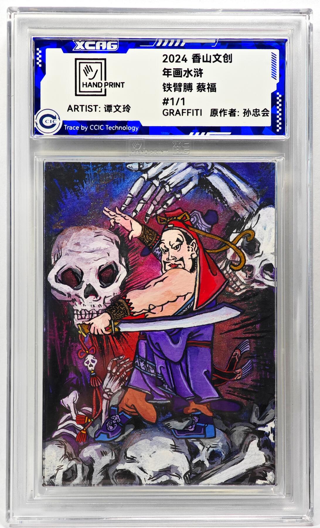 白泽拍卖卡牌手绘专场第28期（细雨生寒、寻梅闻香） 2024 香山文创 年画水浒手绘卡 蔡福  谭文玲签题 CCIC封装