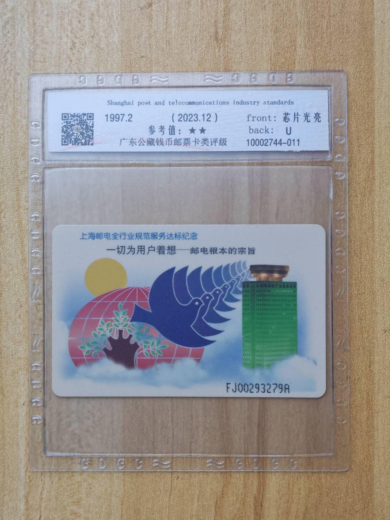 （手机SIM卡 IC卡 交通卡 磁卡）第08期2025年11月16日晚21：10时延时截拍