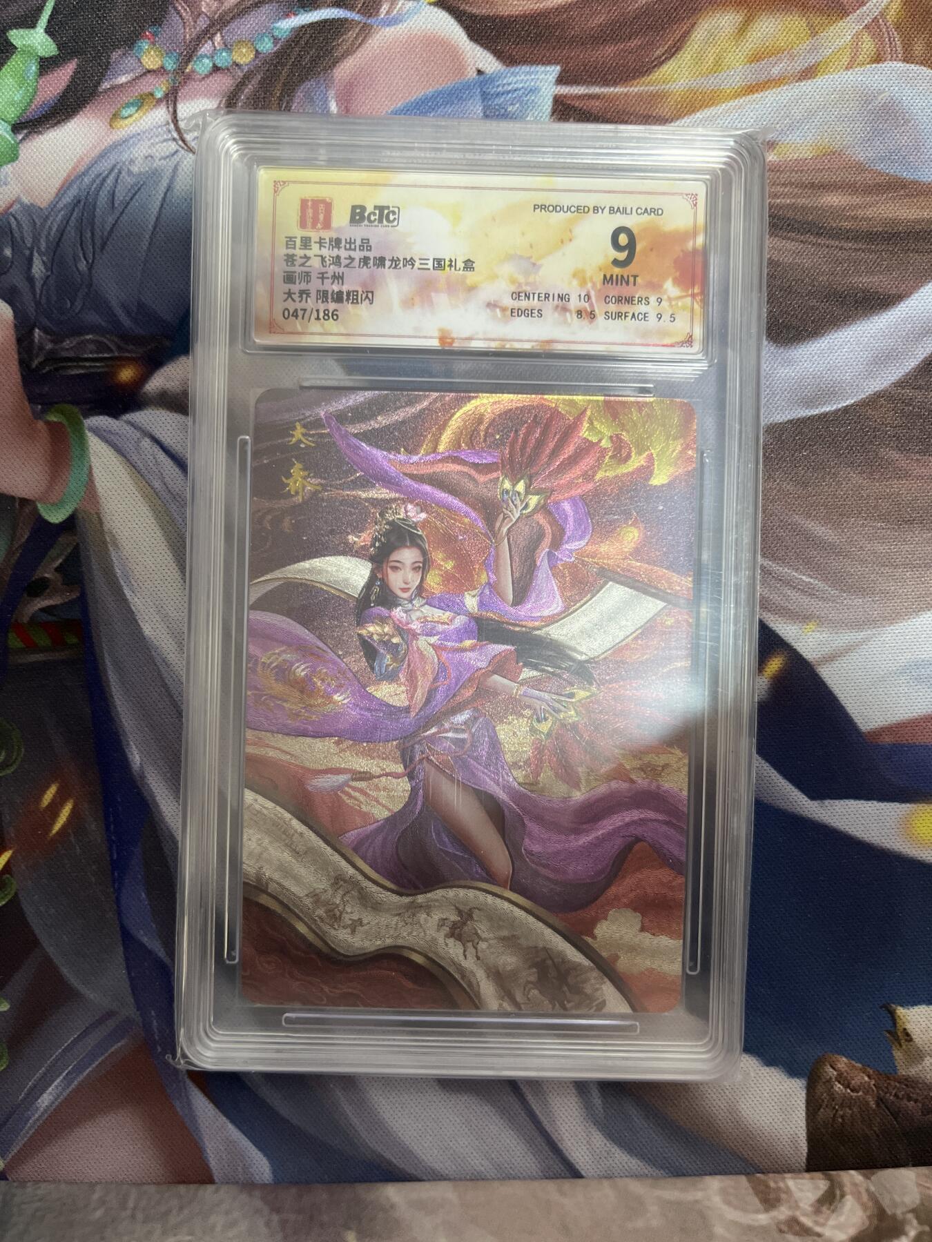 欢迎送拍、零成本上架，释放现金流，合理分配上拍卡品 【折光47/186】千州 大乔 9 百里卡牌&虎啸龙呤