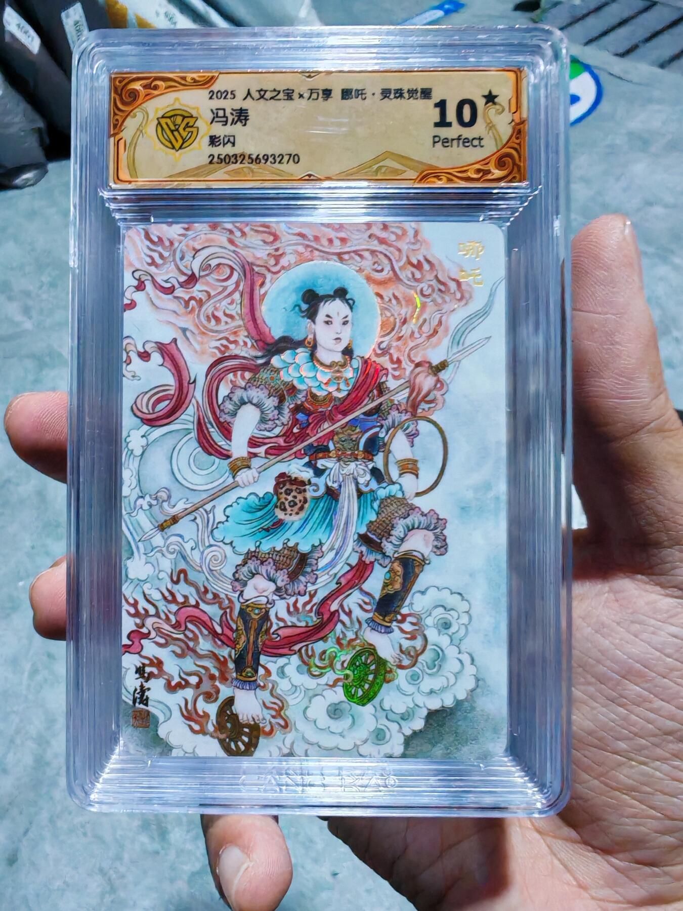 卡牌实验室开始第四次实验 【10星】【彩闪】【冯涛】人文X万享 灵珠觉醒 哪吒