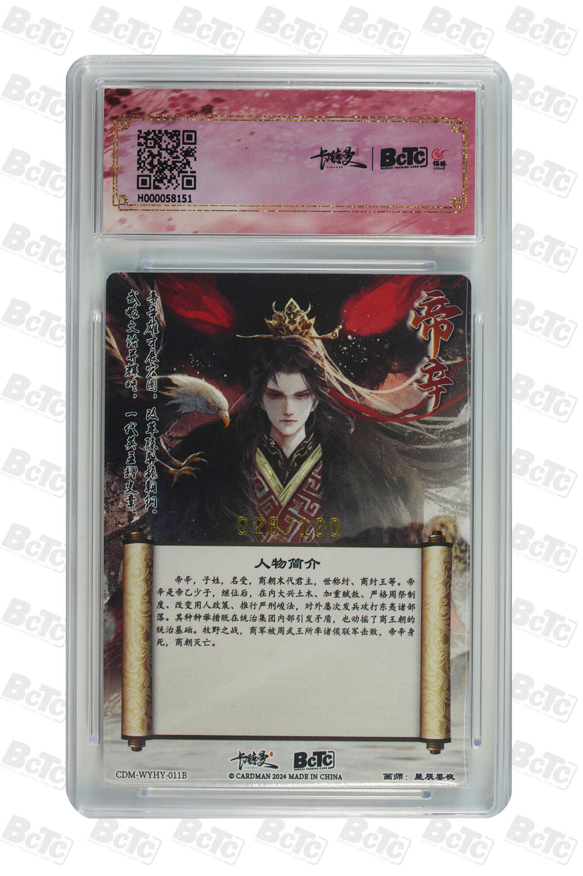 阳大大卡牌拍卖第82期（持续收拍品，周五晚上九点截拍，进群福利早知道） 【限编粗闪】卡德曼联名限定礼盒 武韵红颜 殷·殇 星辰墨夜 纣王 异色 限编粗闪 028/100