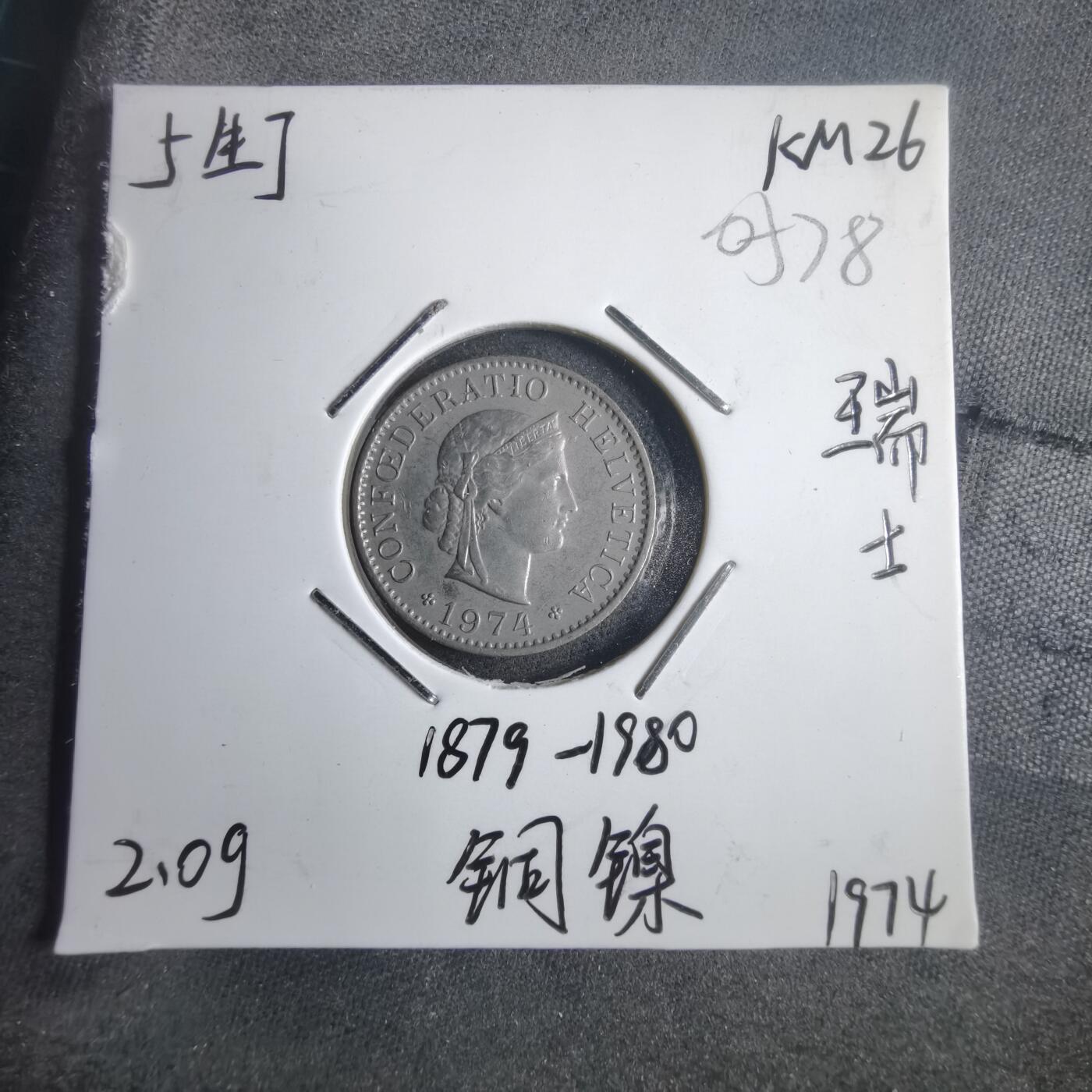 沼泽如烟--第905场 瑞士1974年五分