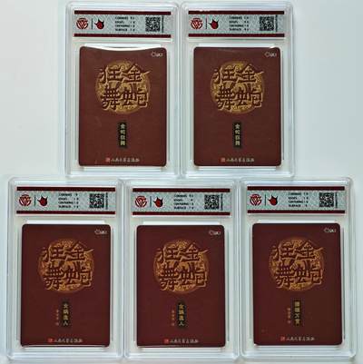 白泽拍卖卡牌手绘专场第28期（细雨生寒、寻梅闻香） 2025 万享x人文之宝 金蛇狂舞 5张  粗闪 彩闪 CCG评级 1张10P 1张10G 3张9.5分 特标