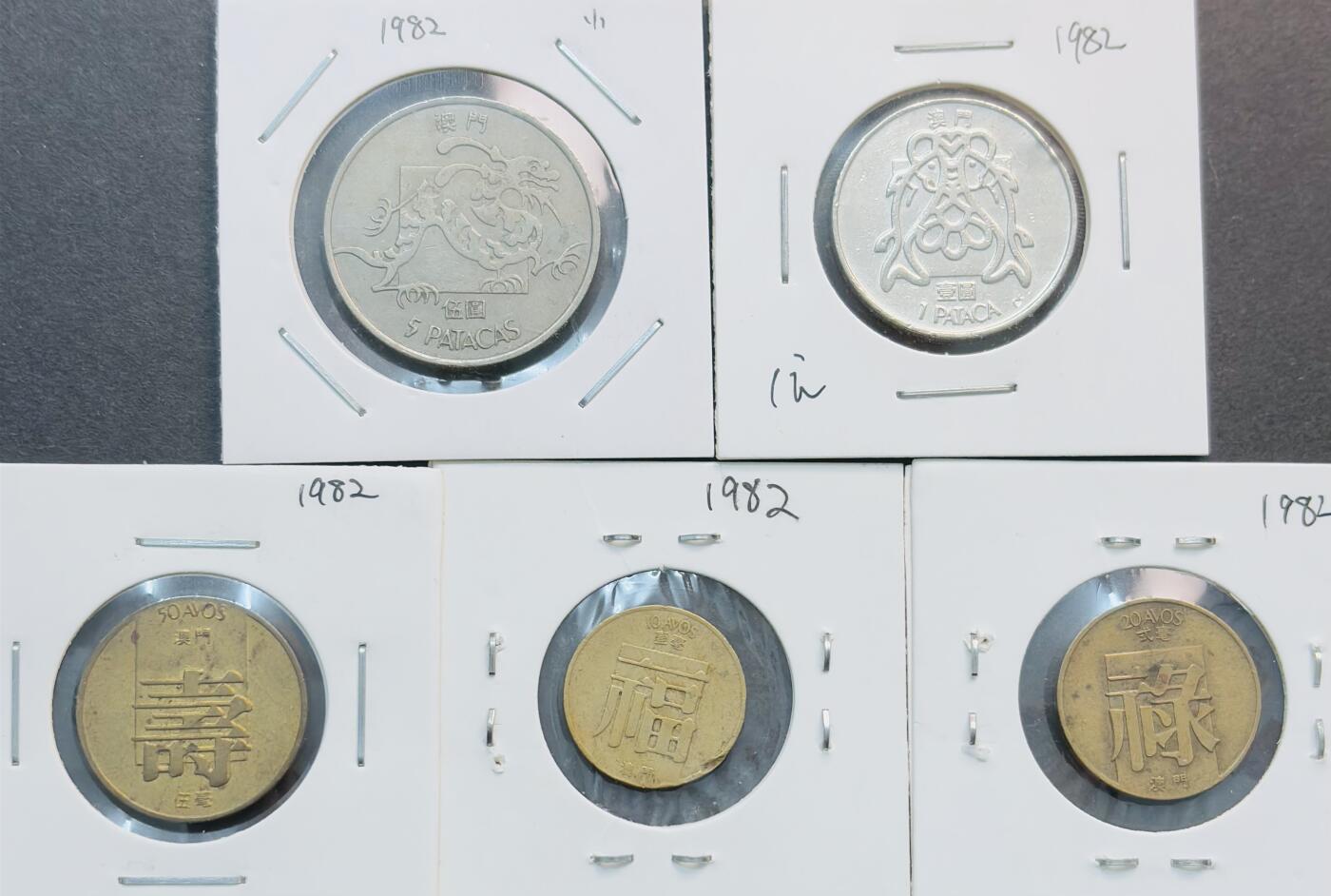 文馨钱币收藏第 281 场，【 长期接收代拍品】银元，银币，套币，纸币专场（本场截拍后休息三天，19 号发货） 1982 年澳门福禄寿➕双鱼➕小龙，一套 1 毫-5 元