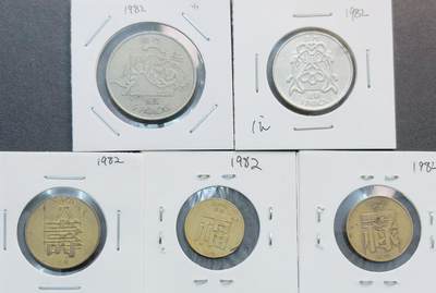 文馨钱币收藏第 281 场，【 长期接收代拍品】银元，银币，套币，纸币专场（本场截拍后休息三天，19 号发货） - 1982 年澳门福禄寿➕双鱼➕小龙，一套 1 毫-5 元