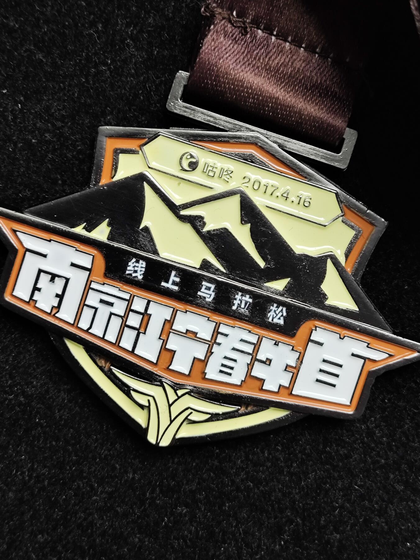 体育马拉松奖牌 咕咚线上马拉松奖牌 2017南京江宁春牛首线上马拉松奖章