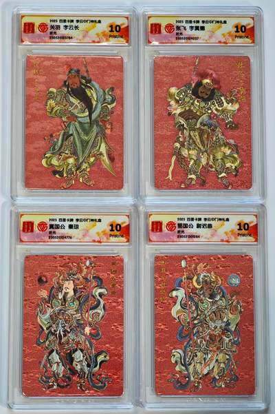 白泽拍卖卡牌手绘专场第28期（细雨生寒、寻梅闻香） - 2025 百里卡牌 李云中门神礼盒 4张 门神  粗闪 CCG评级 4张10P 特标