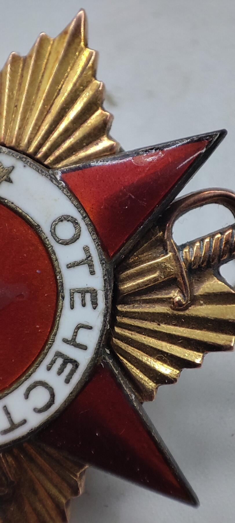 红色经典收藏拍卖专场第31期 二战原品 苏联43一级卫国 党徽脱落 银轮 