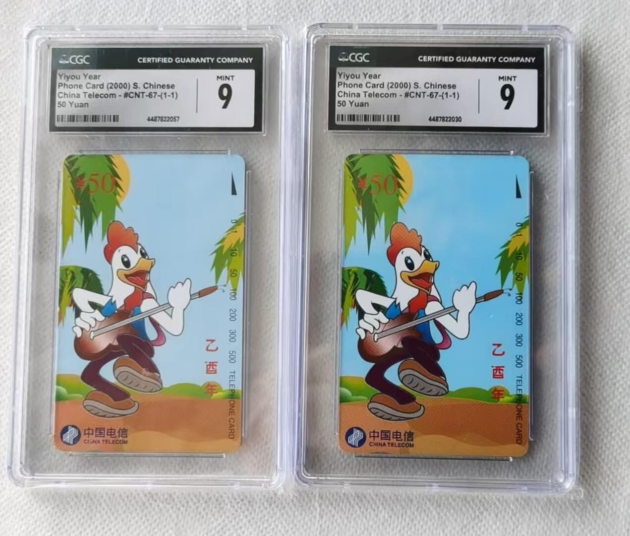 【琪哥网】评级磁卡综合场(109） 【CGC9】国卡生肖鸡2枚