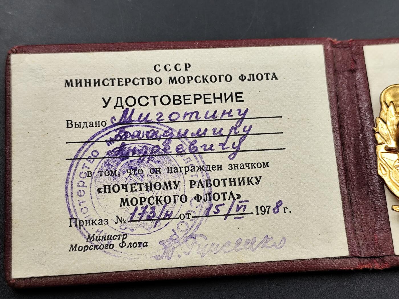 11月13日奖章钱币专场（今晚继续更新） 苏联远洋荣誉船长证章附证书 铜制珐琅