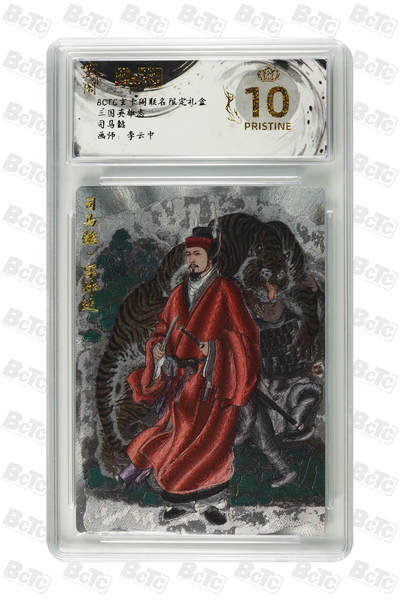 白泽拍卖卡牌手绘专场第28期（细雨生寒、寻梅闻香） 2025 玄卡阁 联名限定礼盒 三国英雄志 5张  粗闪 保粹评级 2张爆金10 2张9.5分 1张AUTH 特标