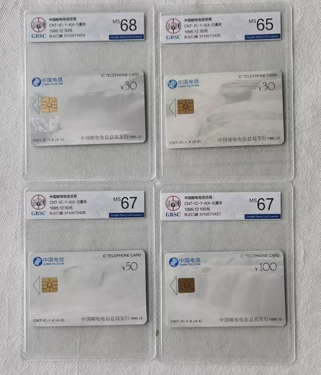 【琪哥网】评级磁卡综合场(109） 【公博65-68】IC卡黄河