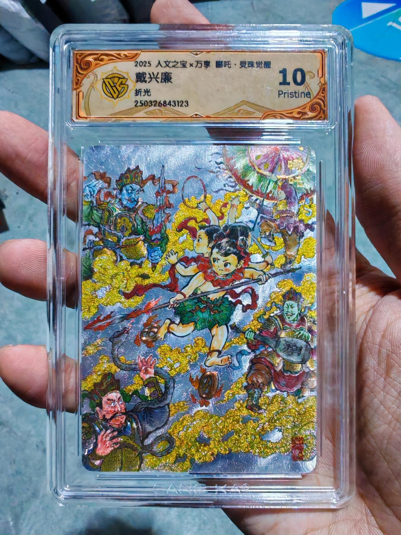 卡牌实验室开始第四次实验 【折光】【戴兴康】人文X万享 灵珠觉醒 哪吒