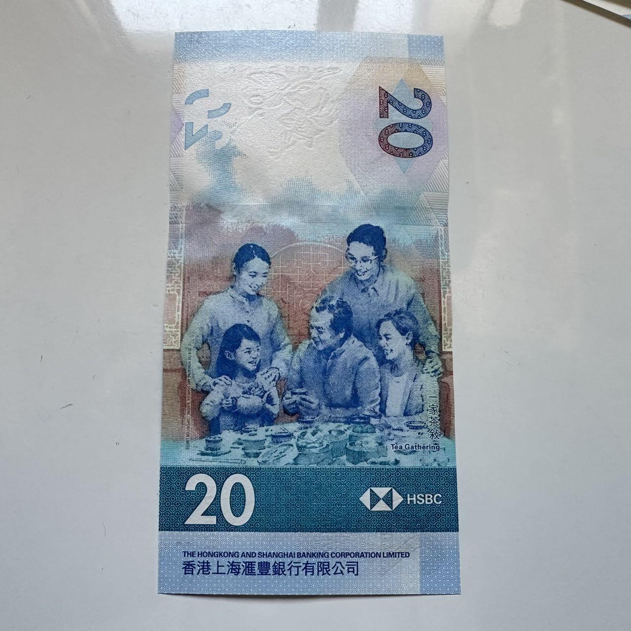 🌹外币初藏🌹🐯2025年第128场  每周二四六晚8️⃣点 接代拍 香港汇丰2020年¥20