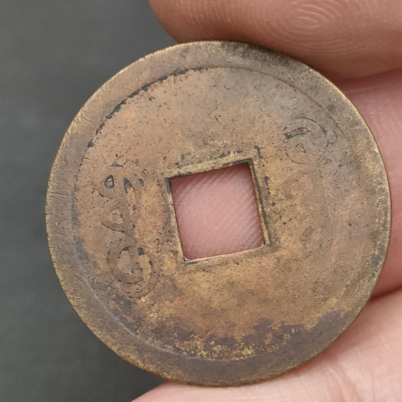 猩哥外币小铺➨【第202场】 光绪通宝