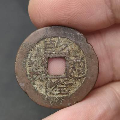 猩哥外币小铺➨【第202场】 - 乾隆通宝