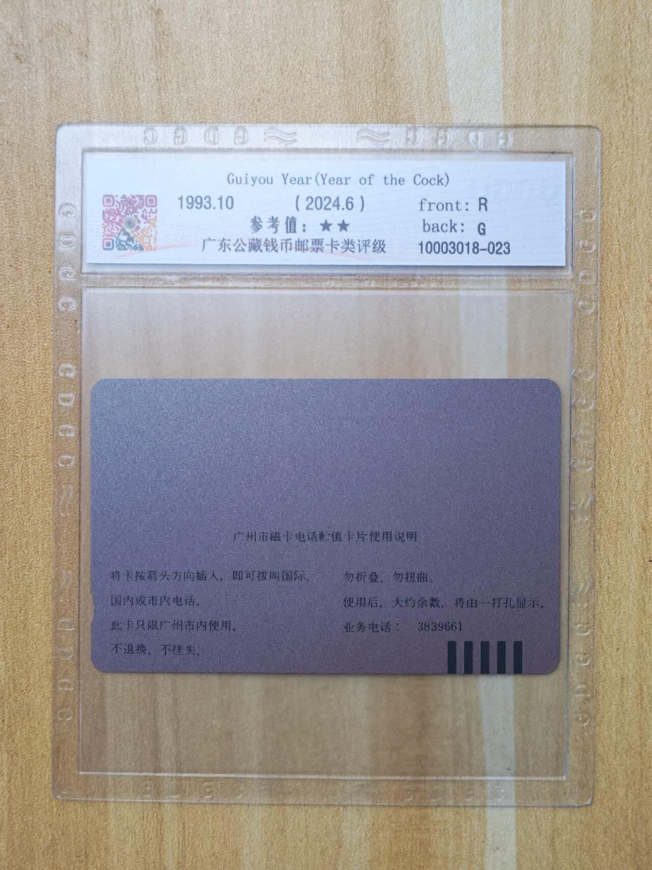 （手机SIM卡 IC卡 交通卡 磁卡）第08期2025年11月16日晚21：10时延时截拍