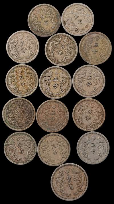 修遠堂世界钱币第九十三期 - 伪满镍币一组