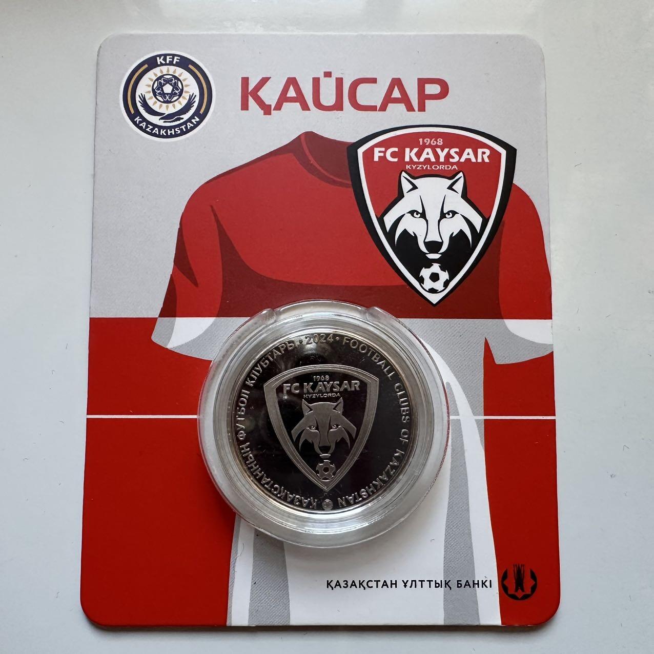 🌹外币初藏🌹🐯2025年第128场  每周二四六晚8️⃣点 接代拍 哈萨克斯坦2024年凯撒足球俱乐部200坚戈纪念币 发行量0.5万枚 精制币
