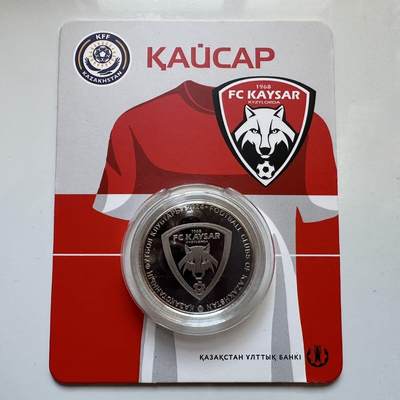 🌹外币初藏🌹🐯2025年第128场  每周二四六晚8️⃣点 接代拍 - 哈萨克斯坦2024年凯撒足球俱乐部200坚戈纪念币 发行量0.5万枚 精制币