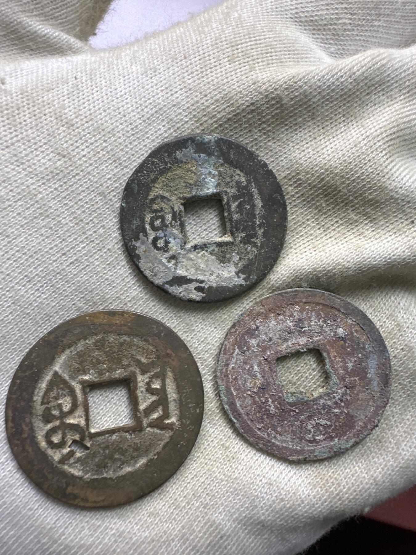 11.25铜钱专场 散币 15枚