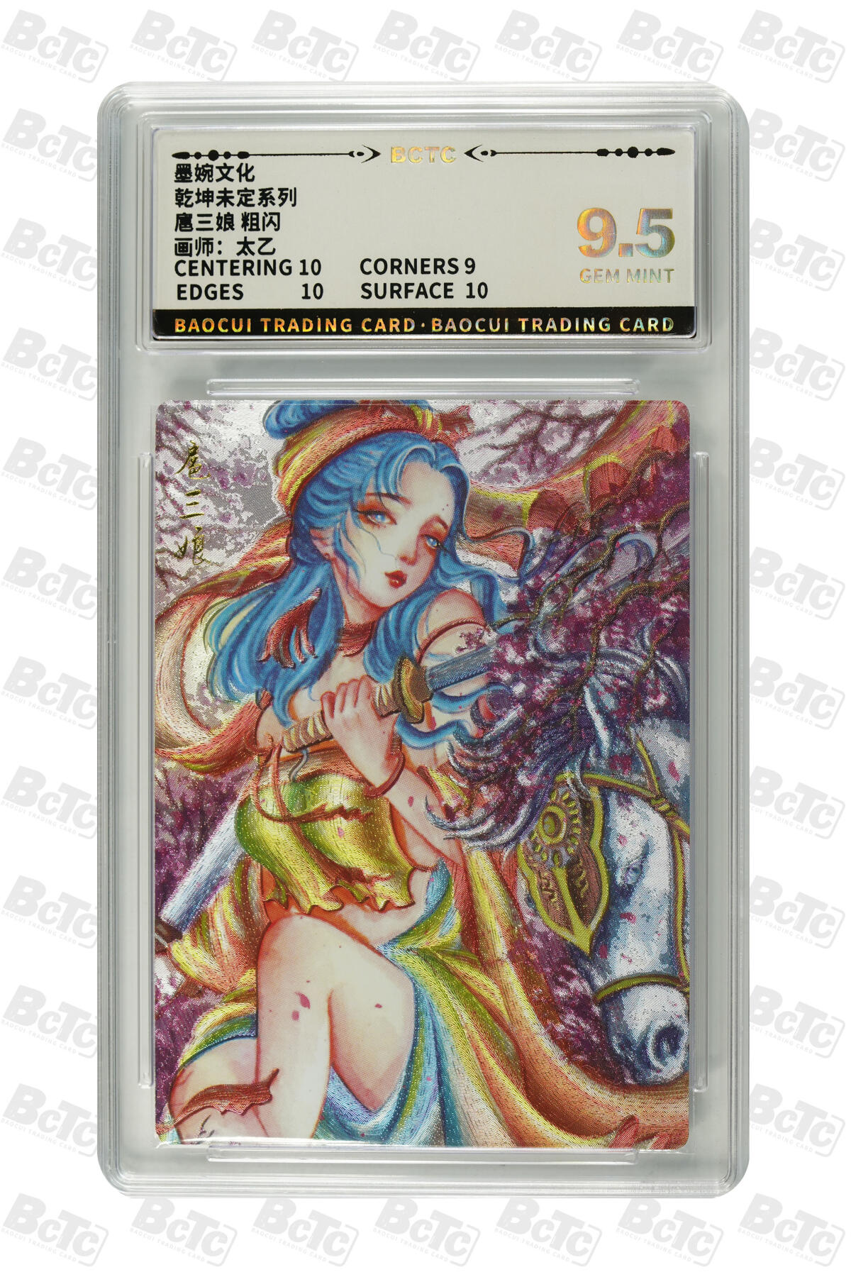 白泽拍卖卡牌手绘专场第28期（细雨生寒、寻梅闻香） 2025 墨婉文化 乾坤未定系列 4张   粗闪 保粹评级 3张爆金10 1张9.5分