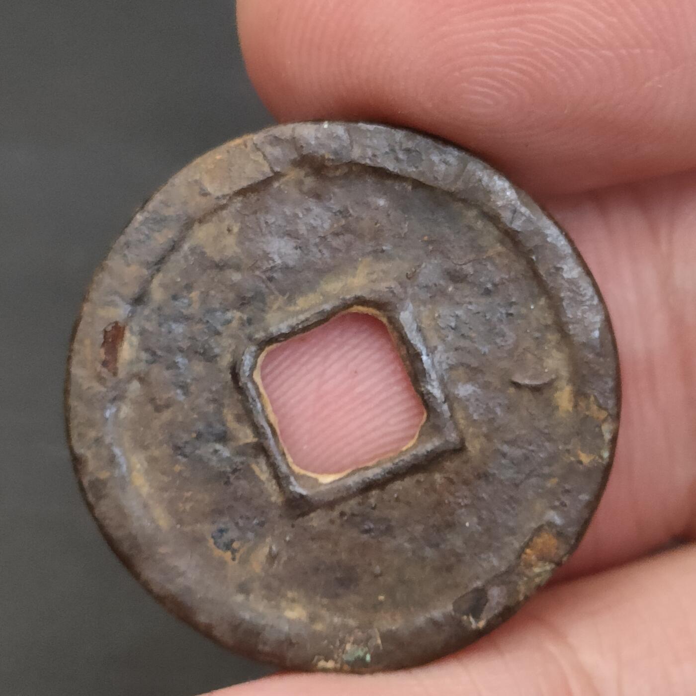 猩哥外币小铺➨【第202场】 开元通宝