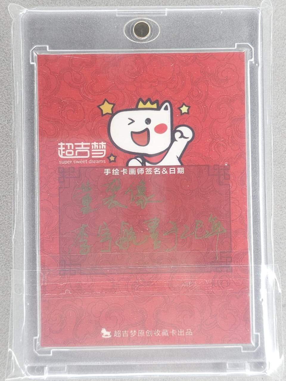 龙虎卡牌第六三场 （无佣金，周六结拍，欢迎送拍）