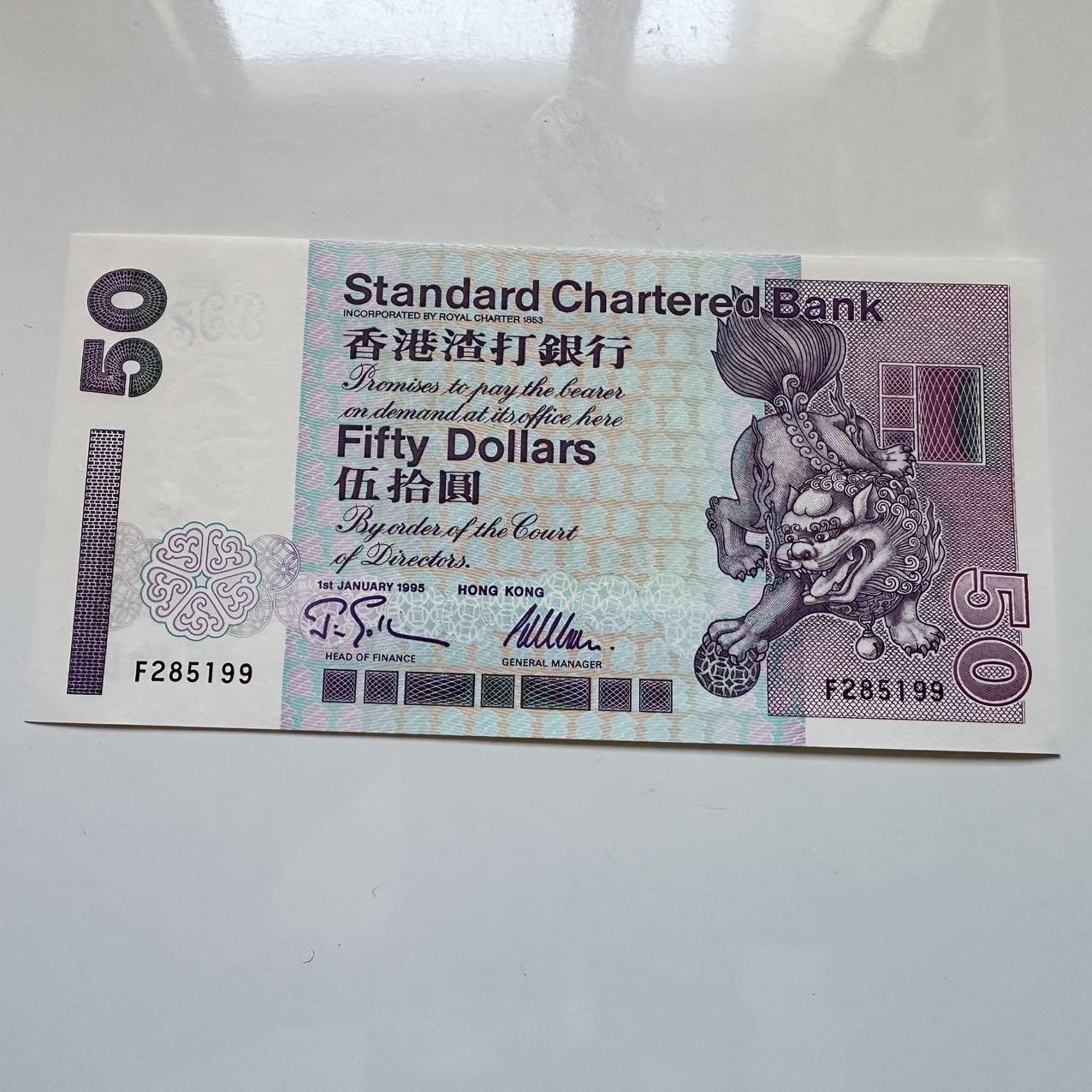 🌹外币初藏🌹🐯2025年第128场  每周二四六晚8️⃣点 接代拍 香港渣打1995年¥50