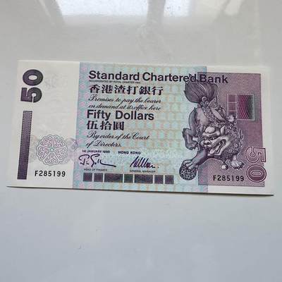 🌹外币初藏🌹🐯2025年第128场  每周二四六晚8️⃣点 接代拍 - 香港渣打1995年¥50