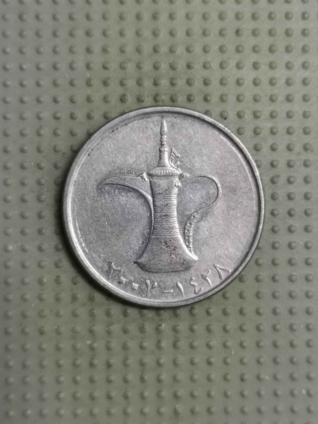 2025年第117场各国散币拍卖（总第117场） 阿联酋2008年1迪拉姆小版