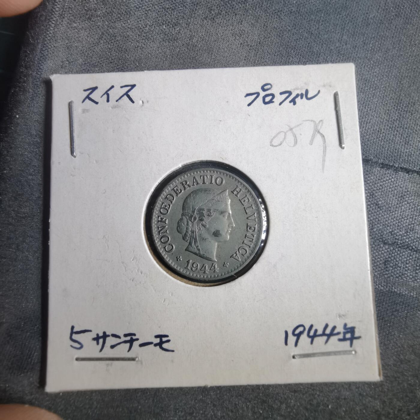 沼泽如烟--第905场 瑞士1944年五分