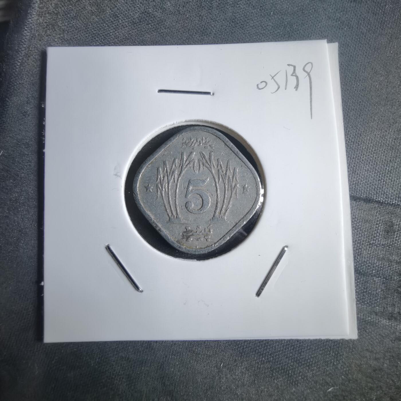 沼泽如烟--第905场 巴基斯坦1977年5派沙