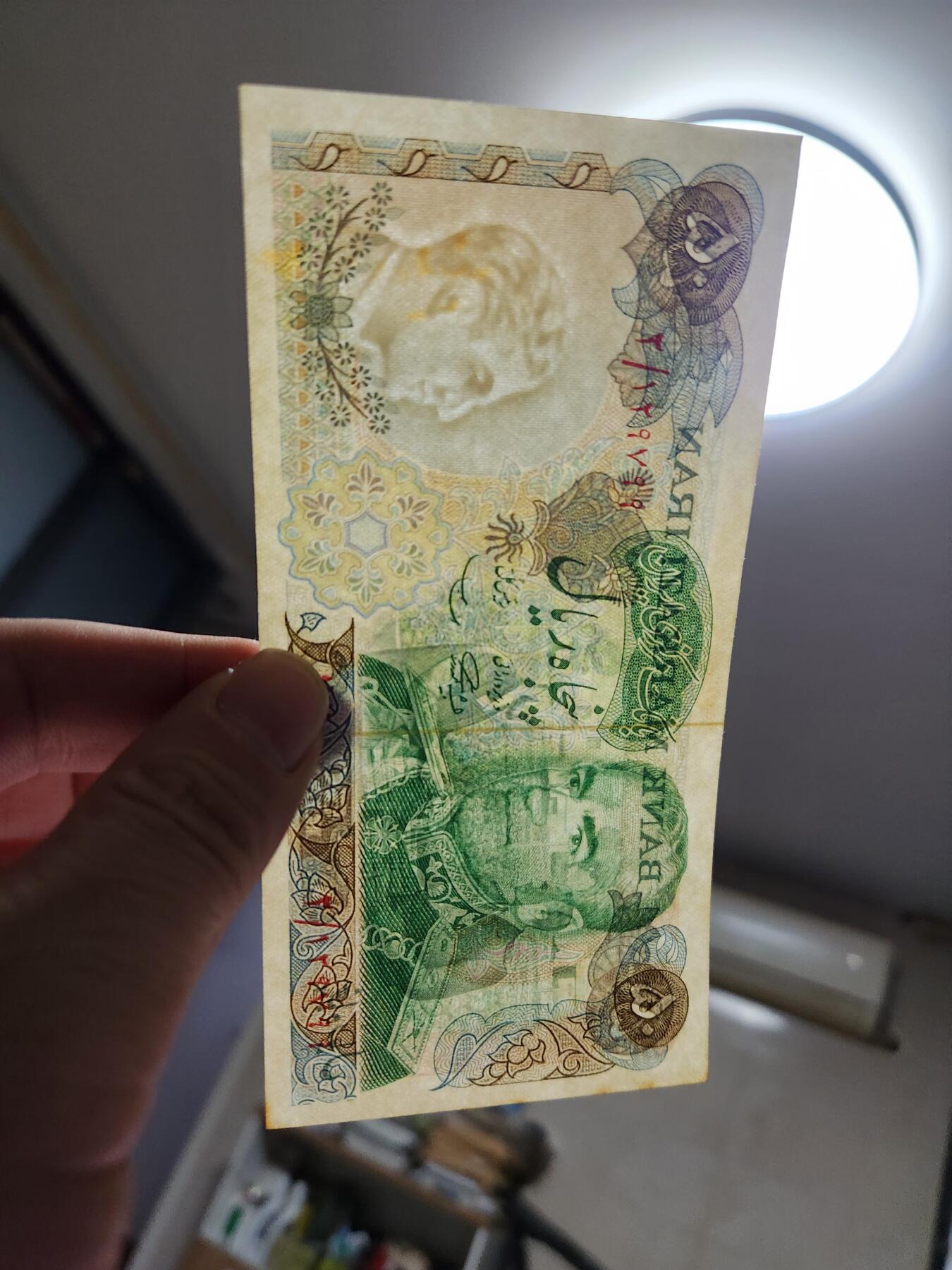 11月15号晚上8点 外国纸币自动截拍第58场 1971年 伊朗 50 里亚尔 纪念钞 签名1  波斯帝国2500年。偏黄