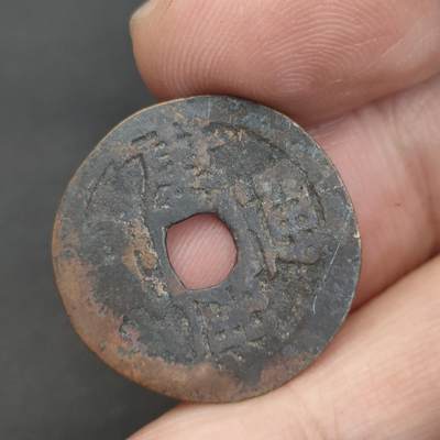 猩哥外币小铺➨【第202场】 - 康熙通宝