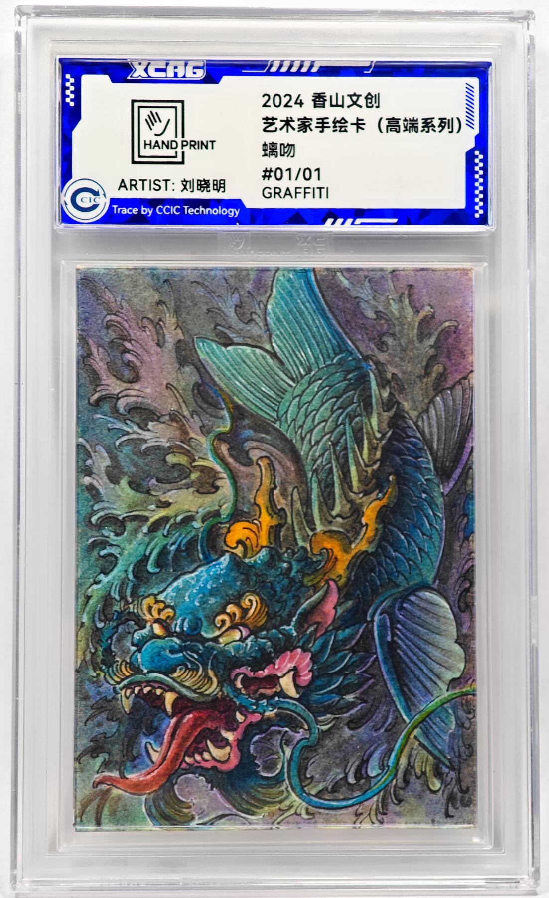 白泽拍卖卡牌手绘专场第28期（细雨生寒、寻梅闻香） 2024 香山文创 艺术家手绘卡 螭吻  刘晓明签名 CCIC封装