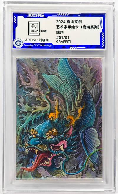 白泽拍卖卡牌手绘专场第28期（细雨生寒、寻梅闻香） - 2024 香山文创 艺术家手绘卡 螭吻  刘晓明签名 CCIC封装