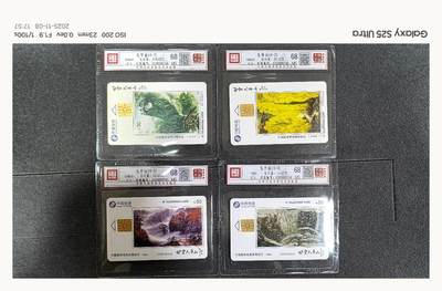 【琪哥网】评级磁卡综合场(109） - 【鸿通68】IC卡九华山