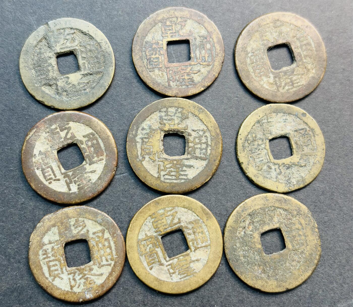 文馨钱币收藏第 281 场，【 长期接收代拍品】银元，银币，套币，纸币专场（本场截拍后休息三天，19 号发货） 乾隆通宝 9 个局，宝川，直，南，武，浙，桂，云，晋，陕