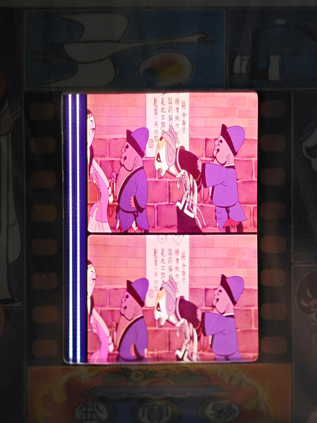 白泽拍卖卡牌手绘专场第28期（细雨生寒、寻梅闻香） 2022 卡星时代 天书奇谭 35mm胶片卡 （80年代电影原始胶片）