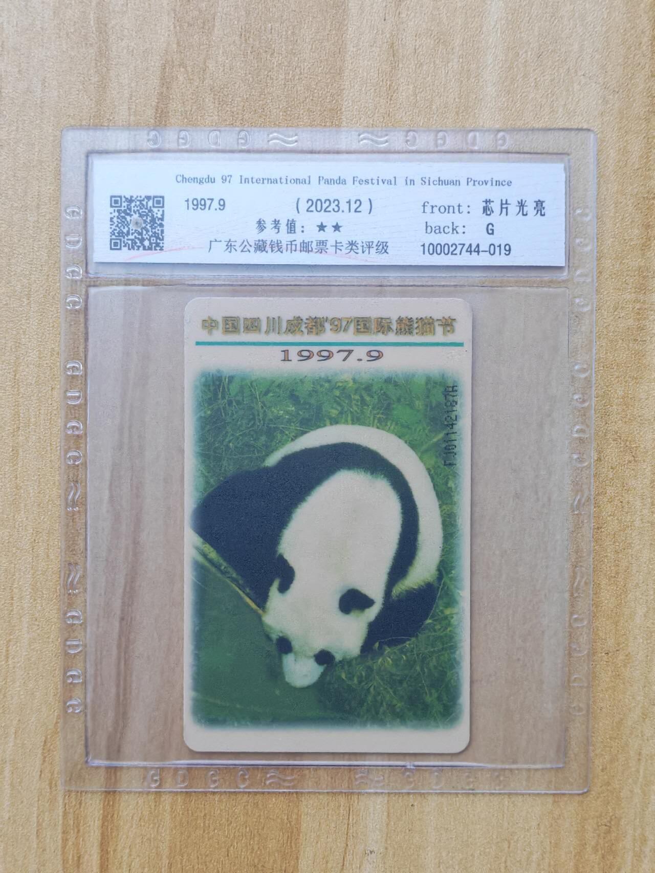 （手机SIM卡 IC卡 交通卡 磁卡）第08期2025年11月16日晚21：10时延时截拍