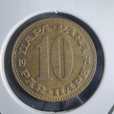 沼泽如烟--第905场 - 南斯拉夫1974年10帕拉